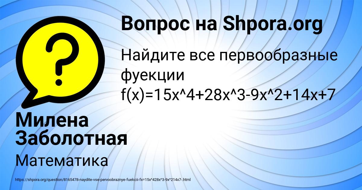 Картинка с текстом вопроса от пользователя Милена Заболотная